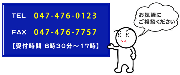 お気軽にご相談ください